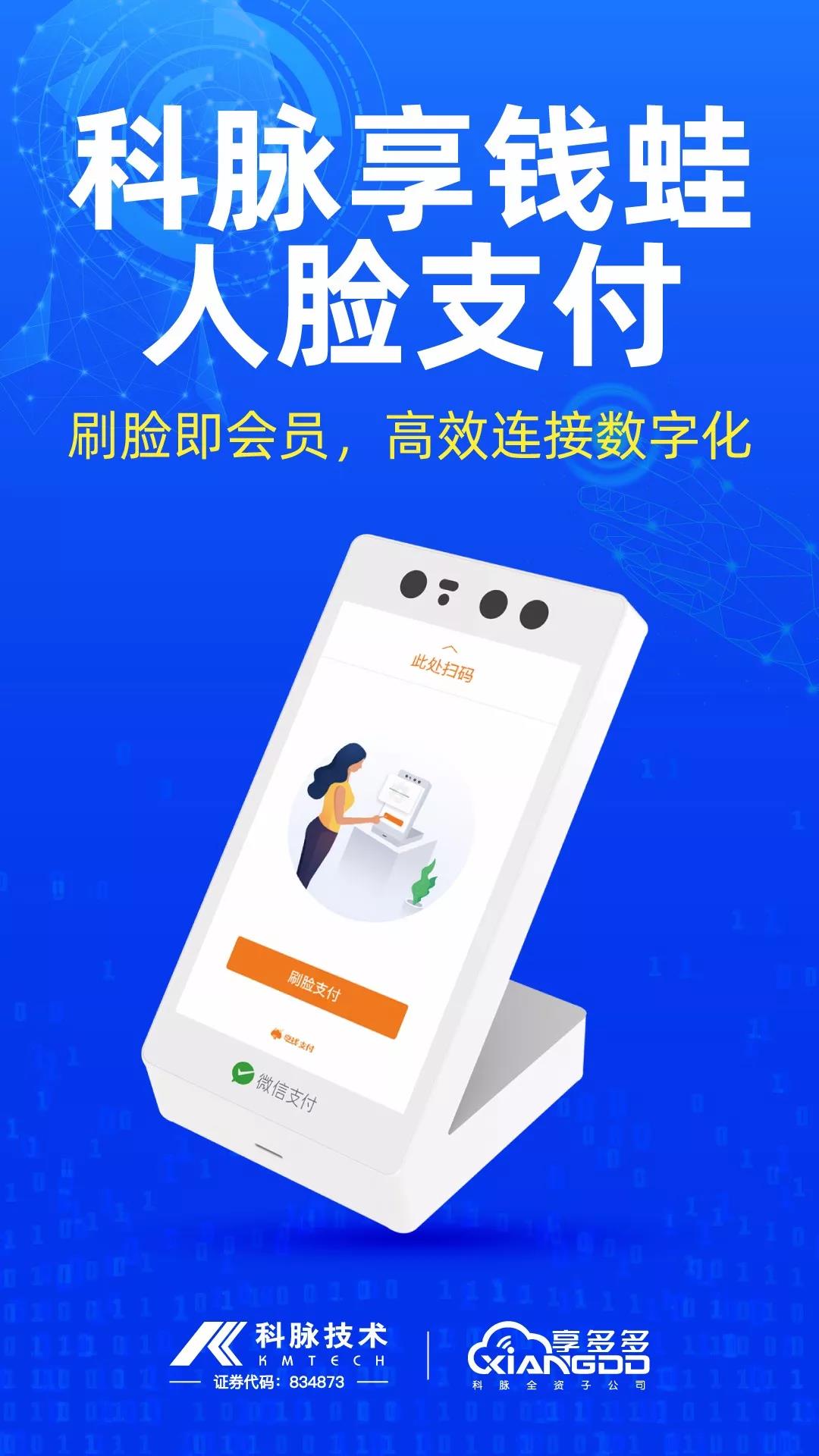 刷臉支付 重塑零售體驗的智能解決方案